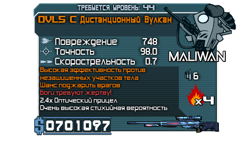 Borderlands - "В "Borderlands" будет 3,166,880 видов оружия..." Пффф, я сделаю своё!